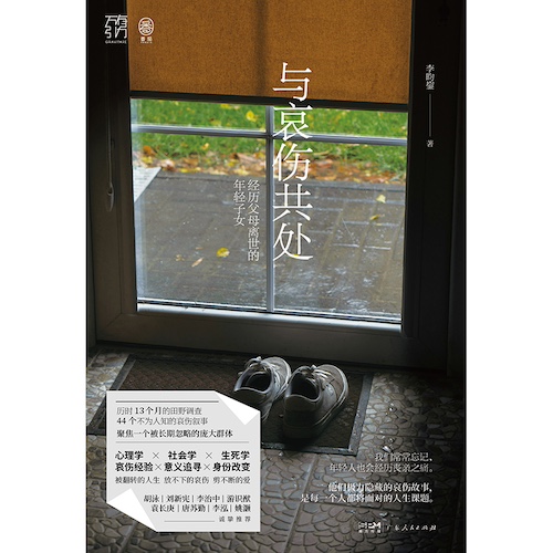 申银优配 ​​​​​​​年轻人会想象“平行世界”，安放对于亲人的思念｜书摘