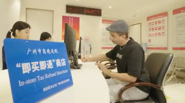 盈亚配资 当广交会遇上“即买即退”，广州离境退税日均开单量同比增加1.68倍