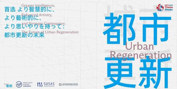 中银两融 大阪世博会收官，让世界听听城市更新的“上海方案”